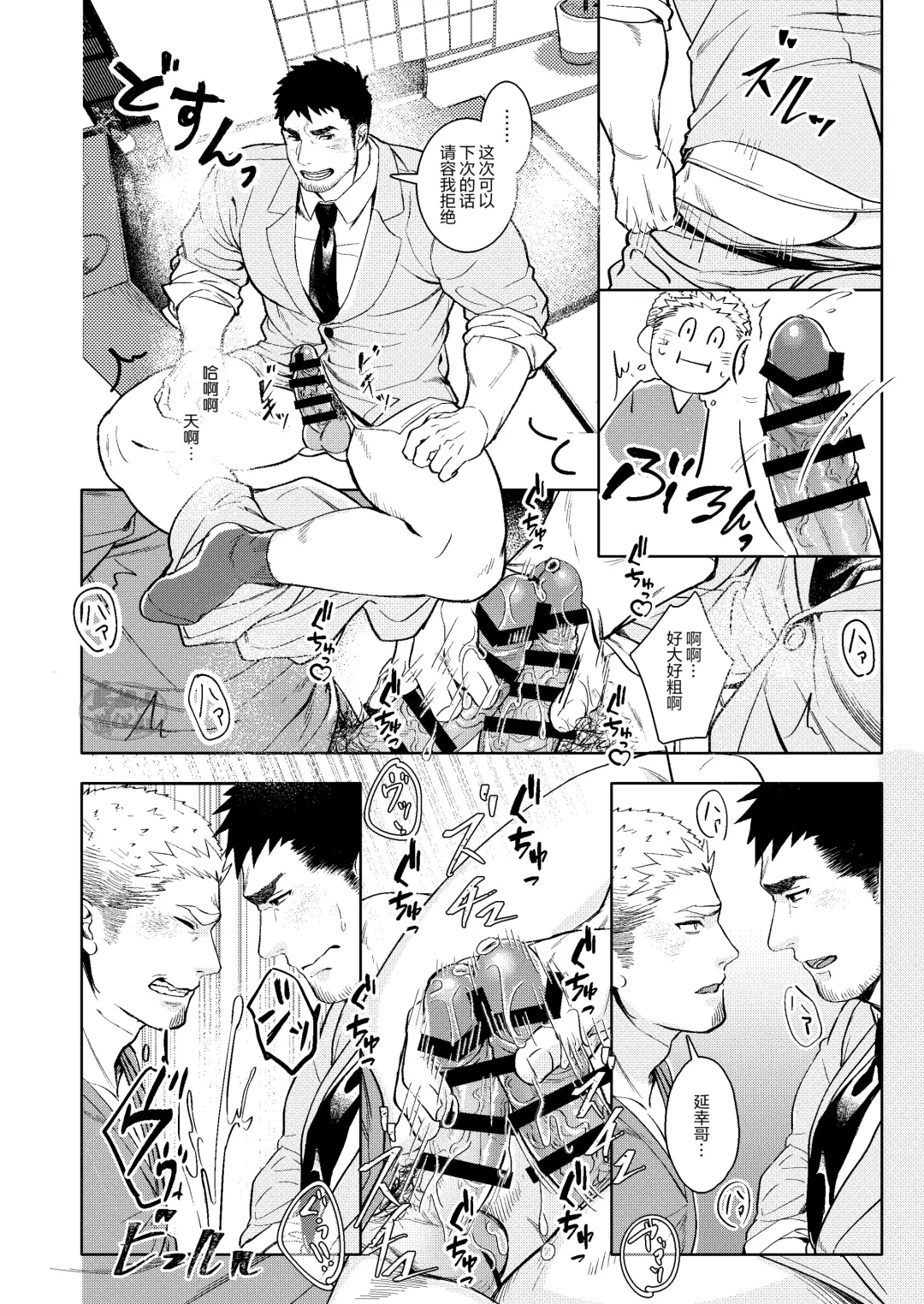 ：LUCK OUT |逢胸化吉 Fhentai - Page 24