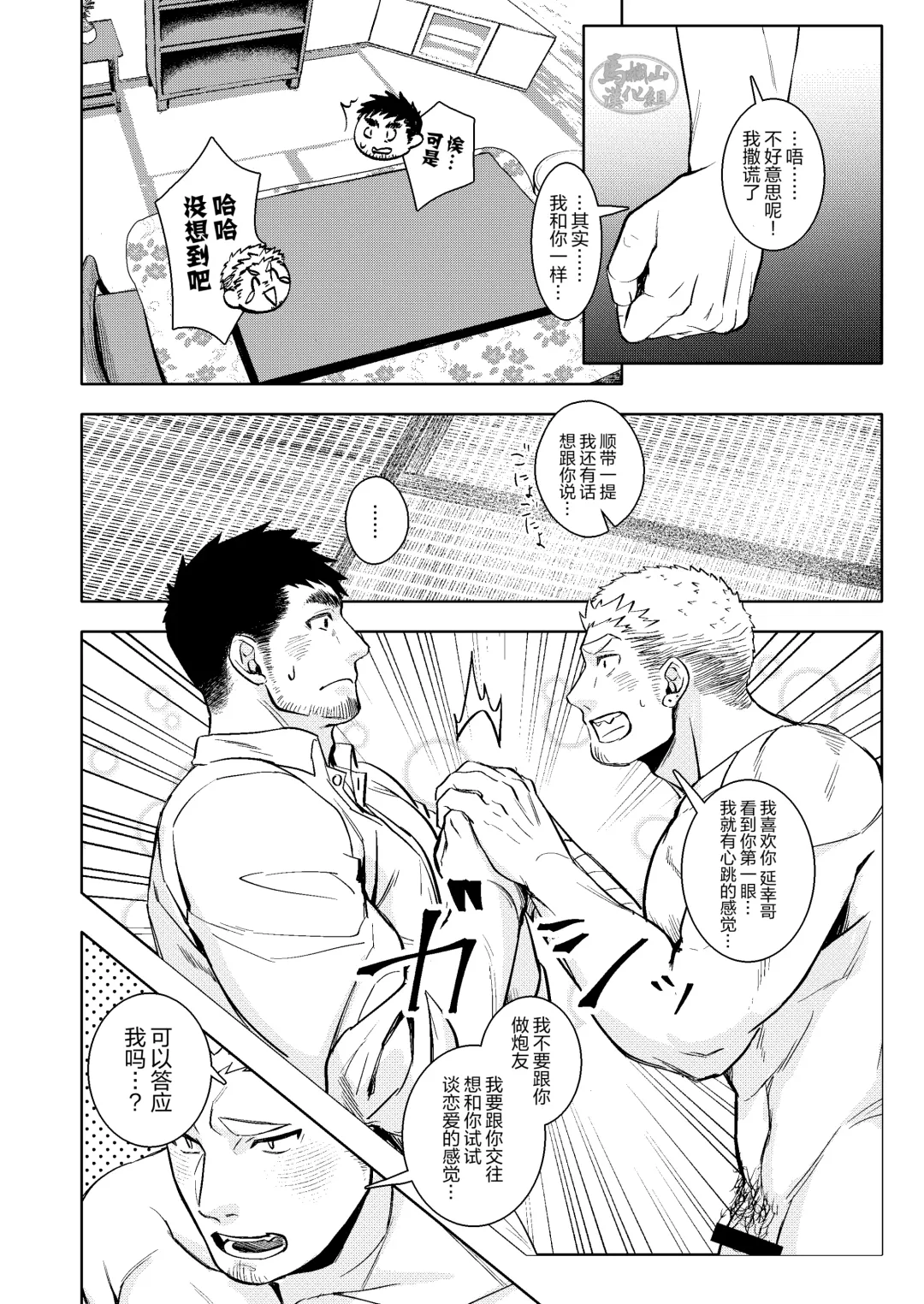：LUCK OUT |逢胸化吉 Fhentai - Page 36