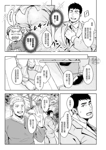 ：LUCK OUT |逢胸化吉 Fhentai - Page 13