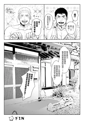 ：LUCK OUT |逢胸化吉 Fhentai - Page 37