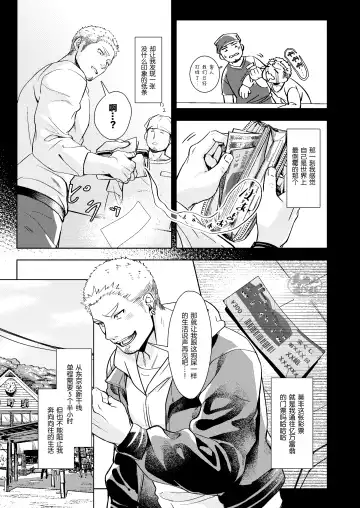 ：LUCK OUT |逢胸化吉 Fhentai - Page 5