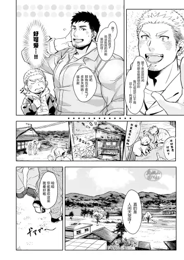 ：LUCK OUT |逢胸化吉 Fhentai - Page 8