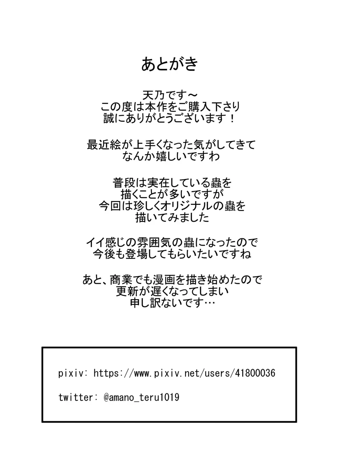 [Amano Teru] Chuuwai Fhentai - Page 38