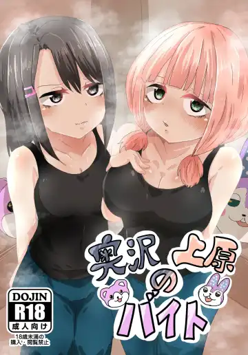 Read [Tetsuarei] Okusawa Uehara no Beit - Fhentai