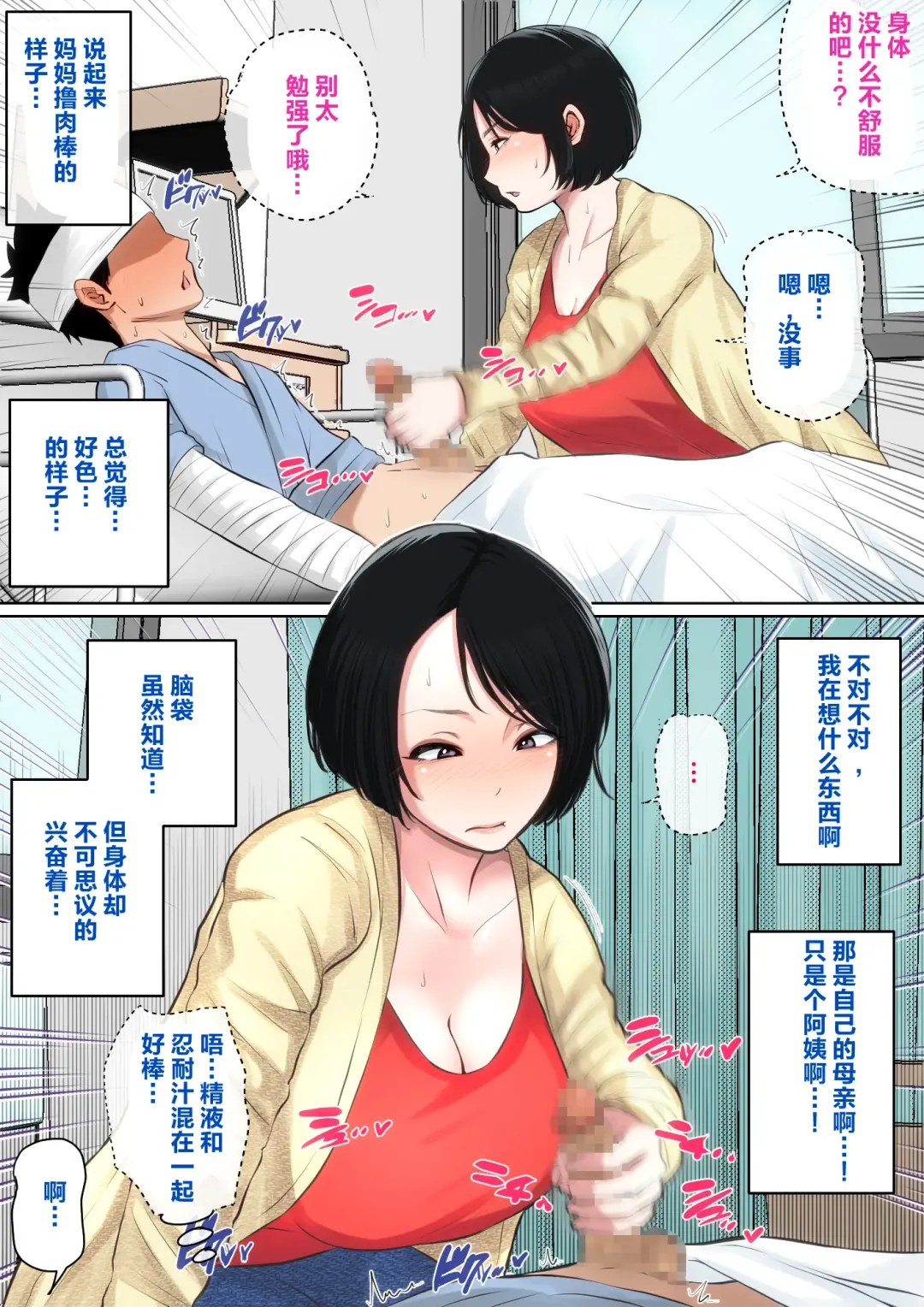 Nyuuin-chuu no Muramura wa  Okaa-san de... Fhentai - Page 11