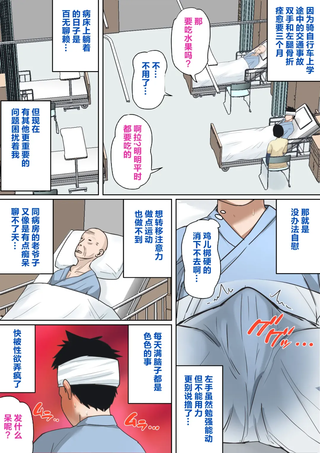 Nyuuin-chuu no Muramura wa  Okaa-san de... Fhentai - Page 3