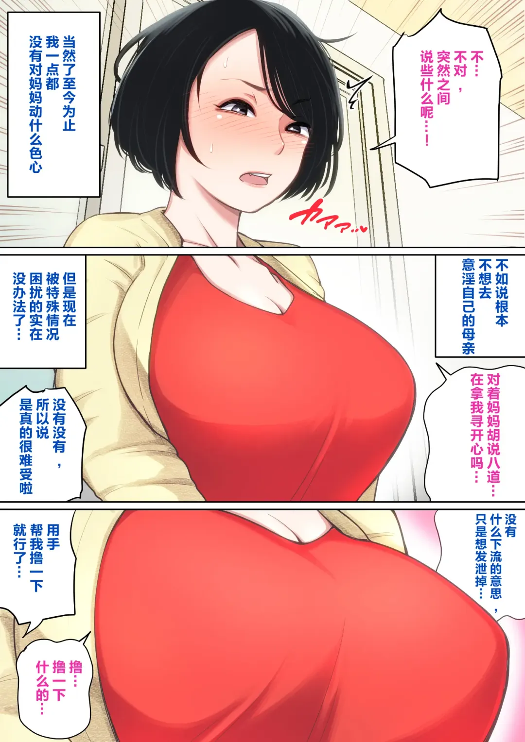 Nyuuin-chuu no Muramura wa  Okaa-san de... Fhentai - Page 5