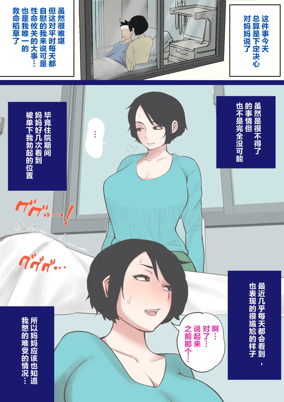 Nyuuin-chuu no Muramura wa  Okaa-san de... Fhentai - Page 6