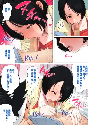 Nyuuin-chuu no Muramura wa  Okaa-san de... Fhentai - Page 17