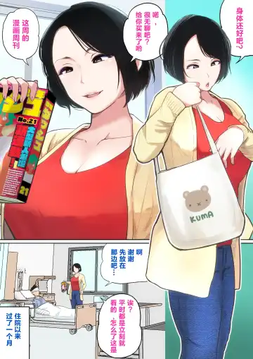 Nyuuin-chuu no Muramura wa  Okaa-san de... Fhentai - Page 2