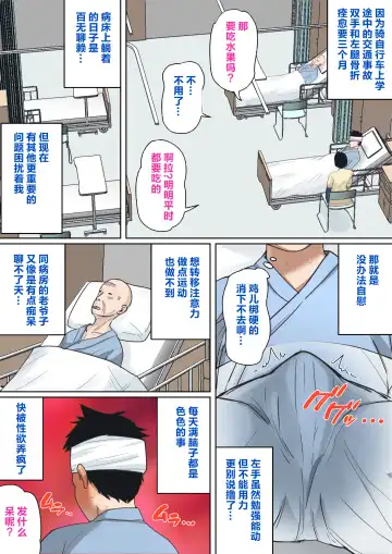 Nyuuin-chuu no Muramura wa  Okaa-san de... Fhentai - Page 3