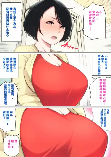 Nyuuin-chuu no Muramura wa  Okaa-san de... Fhentai - Page 5