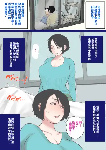 Nyuuin-chuu no Muramura wa  Okaa-san de... Fhentai - Page 6