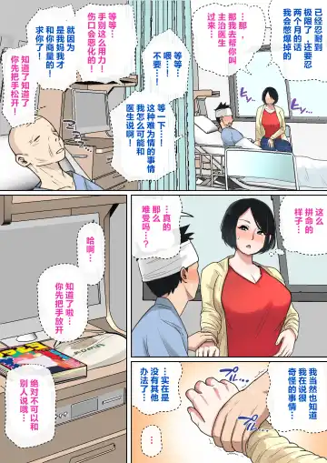 Nyuuin-chuu no Muramura wa  Okaa-san de... Fhentai - Page 7