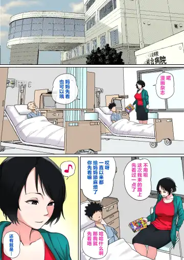 Nyuuin-chuu no Muramura wa  Okaa-san de... Fhentai - Page 74