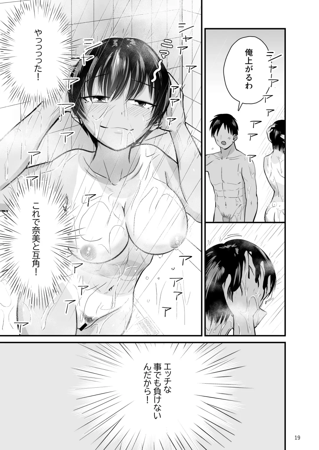 Tobitai Karada ~Osananajimi no Hikishimatta Kasshoku Hada ni Boku ha Nandomo Shasei shita~ Fhentai - Page 18
