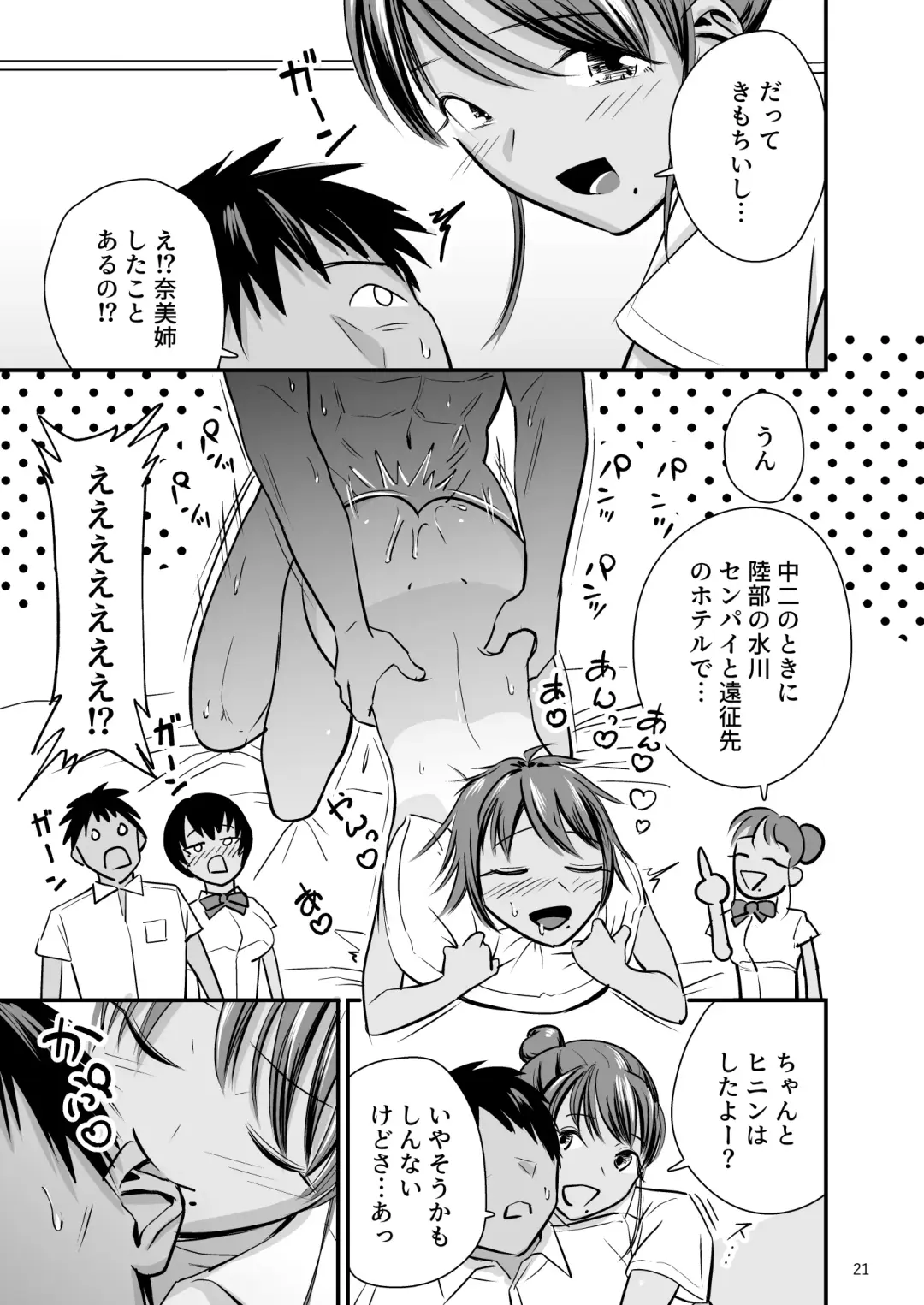 Tobitai Karada ~Osananajimi no Hikishimatta Kasshoku Hada ni Boku ha Nandomo Shasei shita~ Fhentai - Page 20