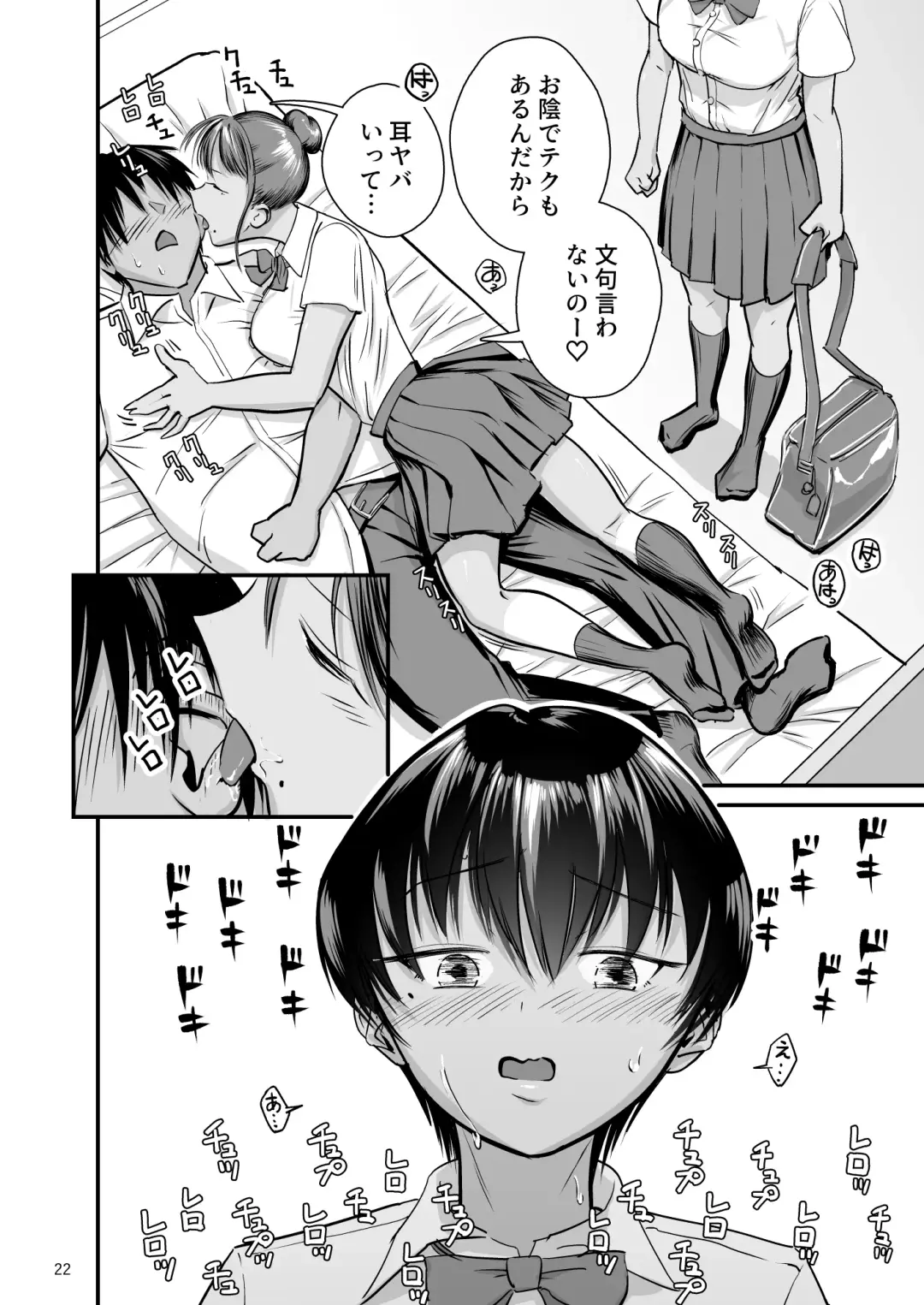 Tobitai Karada ~Osananajimi no Hikishimatta Kasshoku Hada ni Boku ha Nandomo Shasei shita~ Fhentai - Page 21