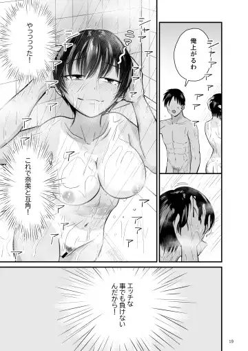 Tobitai Karada ~Osananajimi no Hikishimatta Kasshoku Hada ni Boku ha Nandomo Shasei shita~ Fhentai - Page 18
