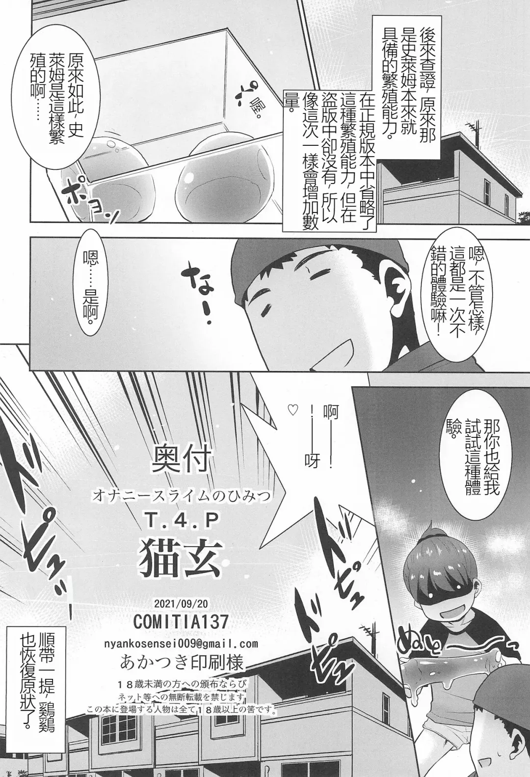 [Nekogen] Onanie Slime no Himitsu Fhentai - Page 21