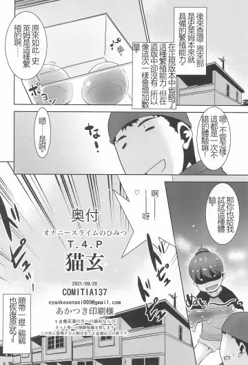 [Nekogen] Onanie Slime no Himitsu Fhentai - Page 21