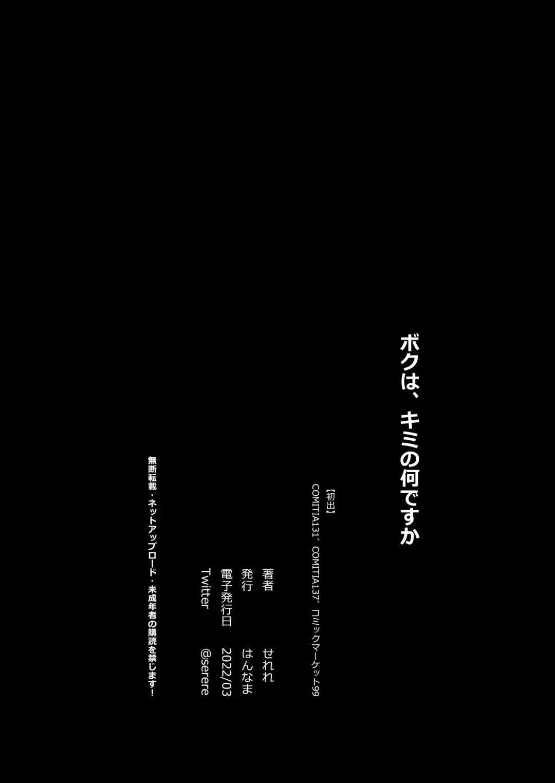 [Inato Serere] Boku wa, Kimi no  Nan desu ka Fhentai - Page 59