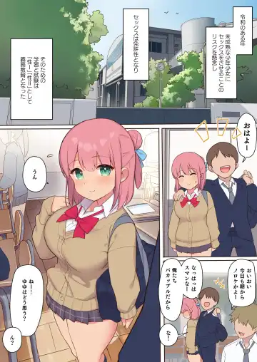 Sex ga Hisshuu Kamoku no Gakkou ~Sei ni Mijuku na Seito-tachi o Netotte Seikyouiku~ Fhentai - Page 4