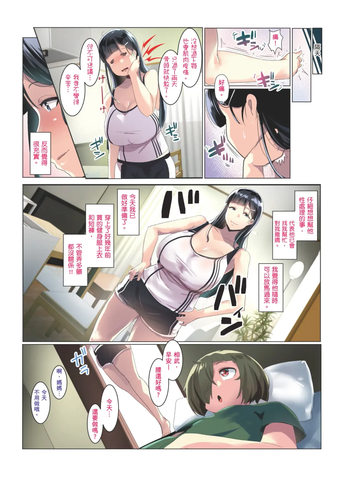[Muneshiro] Kurokamitsuma no Otomodachi | 黑髮妻的小朋友 (decensored) Fhentai - Page 27
