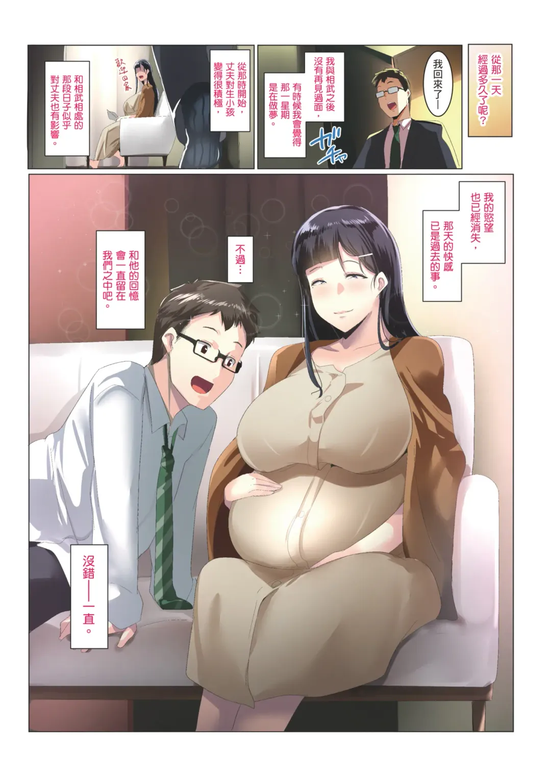 [Muneshiro] Kurokamitsuma no Otomodachi | 黑髮妻的小朋友 (decensored) Fhentai - Page 76