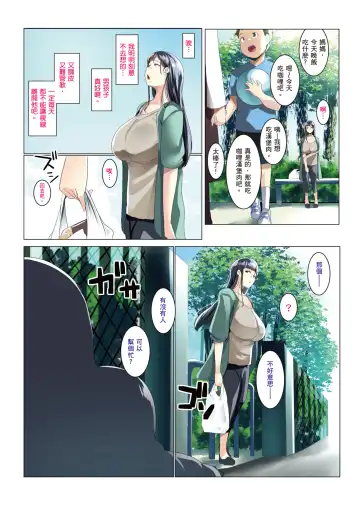 [Muneshiro] Kurokamitsuma no Otomodachi | 黑髮妻的小朋友 (decensored) Fhentai - Page 7