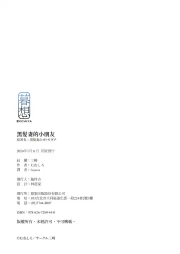 [Muneshiro] Kurokamitsuma no Otomodachi | 黑髮妻的小朋友 (decensored) Fhentai - Page 80