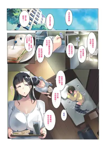 [Muneshiro] Kurokamitsuma no Otomodachi | 黑髮妻的小朋友 (decensored) Fhentai - Page 9