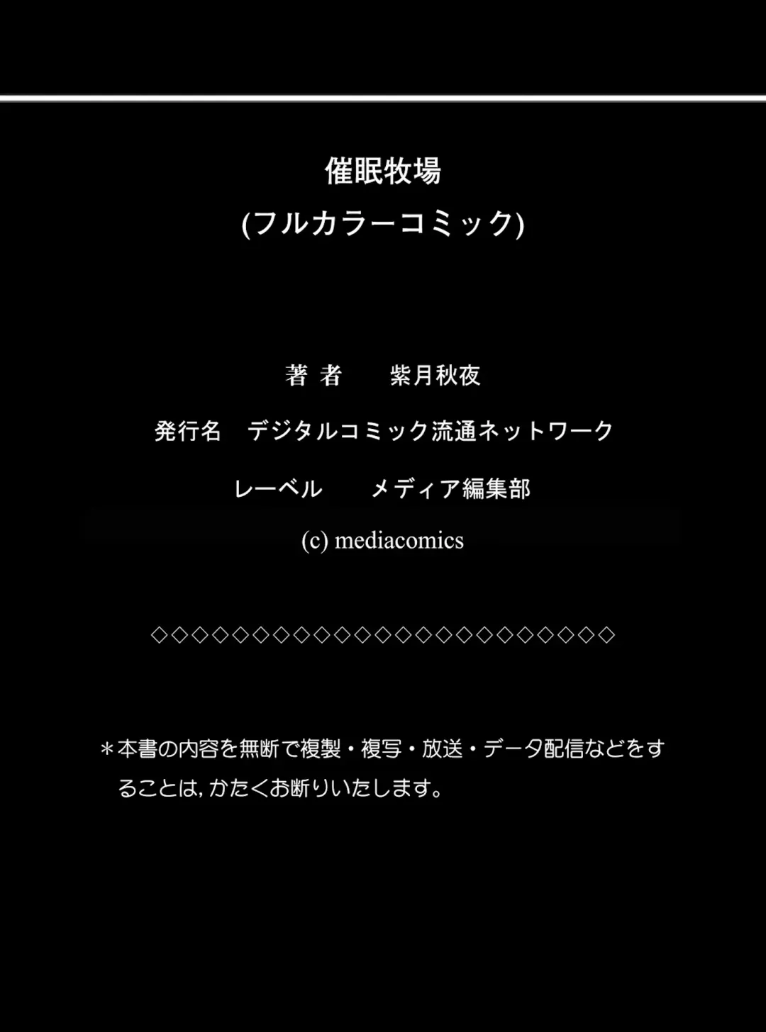 [Shizuki Shuya] Saimin Bokujou | Hypnosis Ranch (uncensored) Fhentai - Page 28