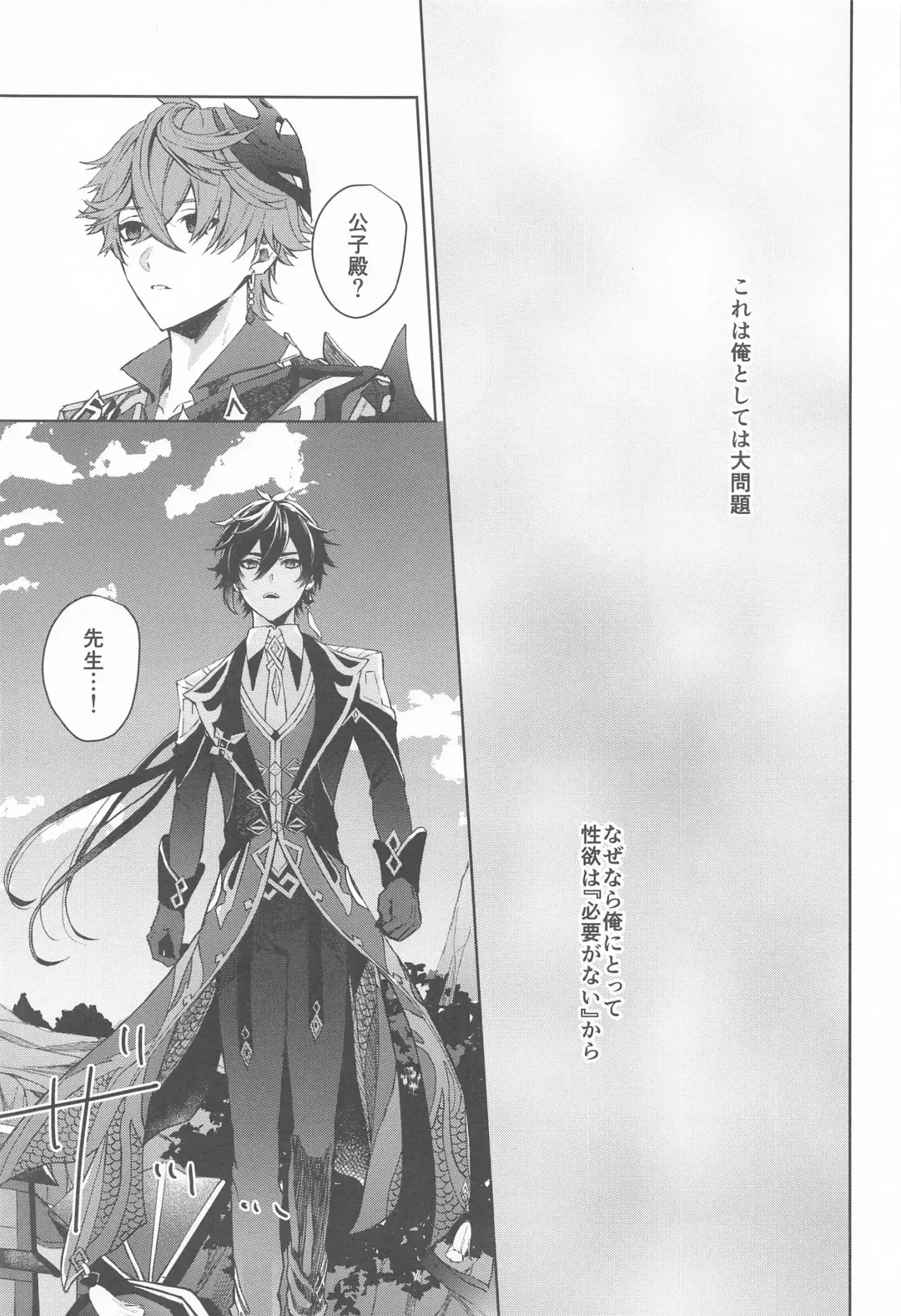 [Sato] Ai wa  Shiranai Mama de Ite - You don't know my Love Fhentai - Page 4