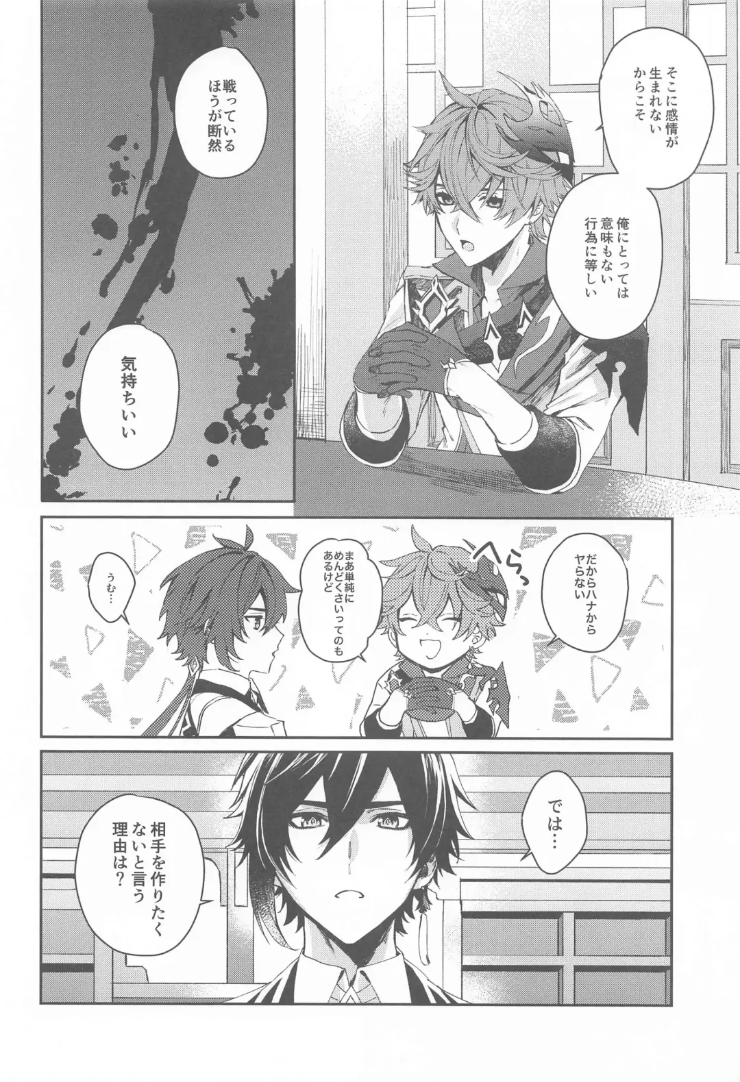 [Sato] Ai wa  Shiranai Mama de Ite - You don't know my Love Fhentai - Page 7