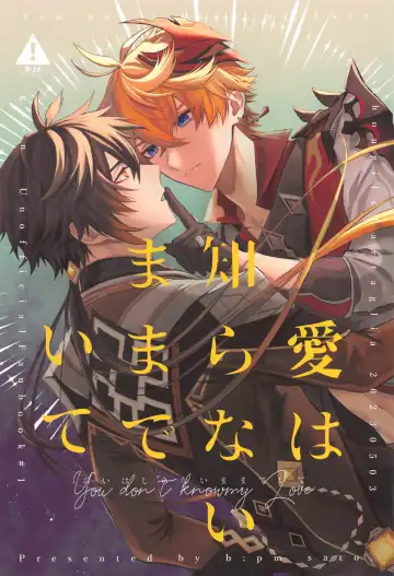 Read [Sato] Ai wa  Shiranai Mama de Ite - You don't know my Love - Fhentai