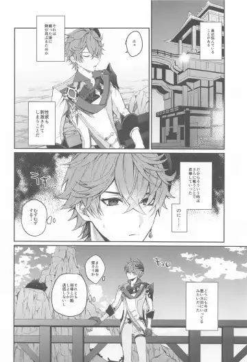 [Sato] Ai wa  Shiranai Mama de Ite - You don't know my Love Fhentai - Page 3