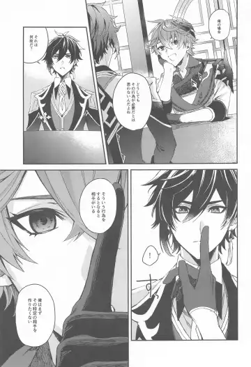 [Sato] Ai wa  Shiranai Mama de Ite - You don't know my Love Fhentai - Page 6
