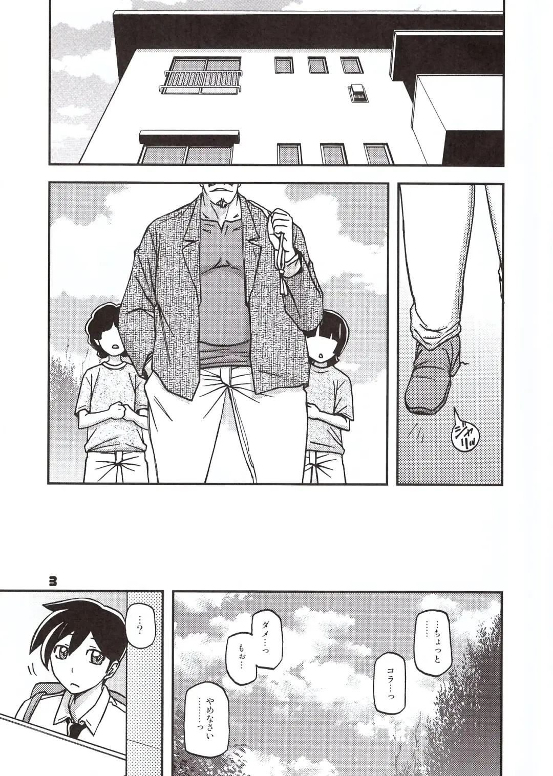 [Sanbun Kyoden - Umu Rahi] Akebi no Mi - Konomi Ch. 1 Fhentai - Page 2