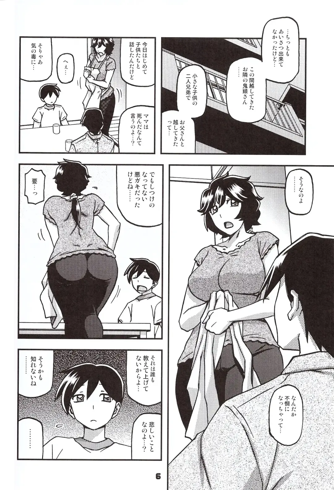 [Sanbun Kyoden - Umu Rahi] Akebi no Mi - Konomi Ch. 1 Fhentai - Page 5