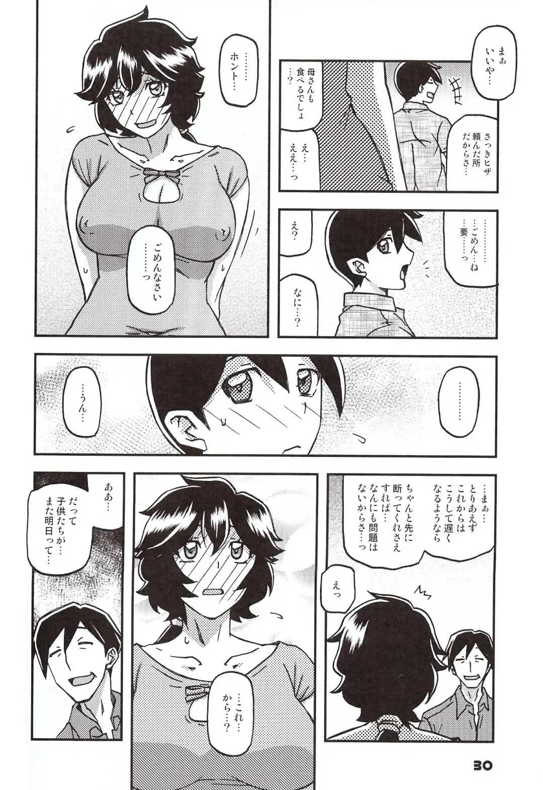 [Sanbun Kyoden - Umu Rahi] Akebi no Mi - Konomi Ch. 1 Fhentai - Page 29