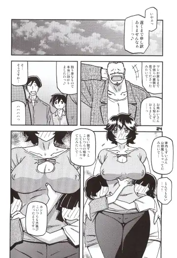 [Sanbun Kyoden - Umu Rahi] Akebi no Mi - Konomi Ch. 1 Fhentai - Page 23