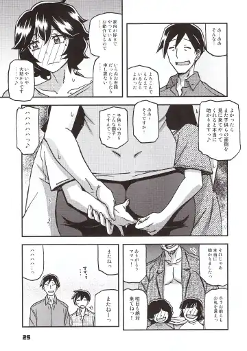 [Sanbun Kyoden - Umu Rahi] Akebi no Mi - Konomi Ch. 1 Fhentai - Page 24