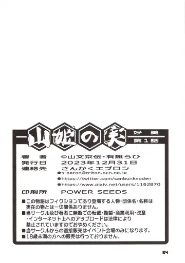 [Sanbun Kyoden - Umu Rahi] Akebi no Mi - Konomi Ch. 1 Fhentai - Page 33