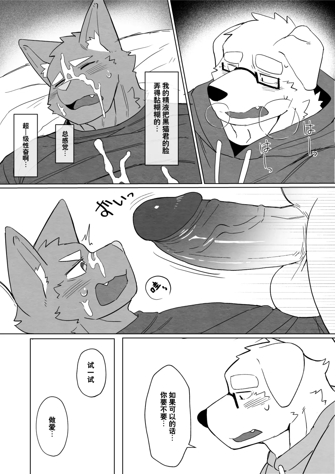 [Seecle] 黑猫君的短篇漫画集 Fhentai - Page 7