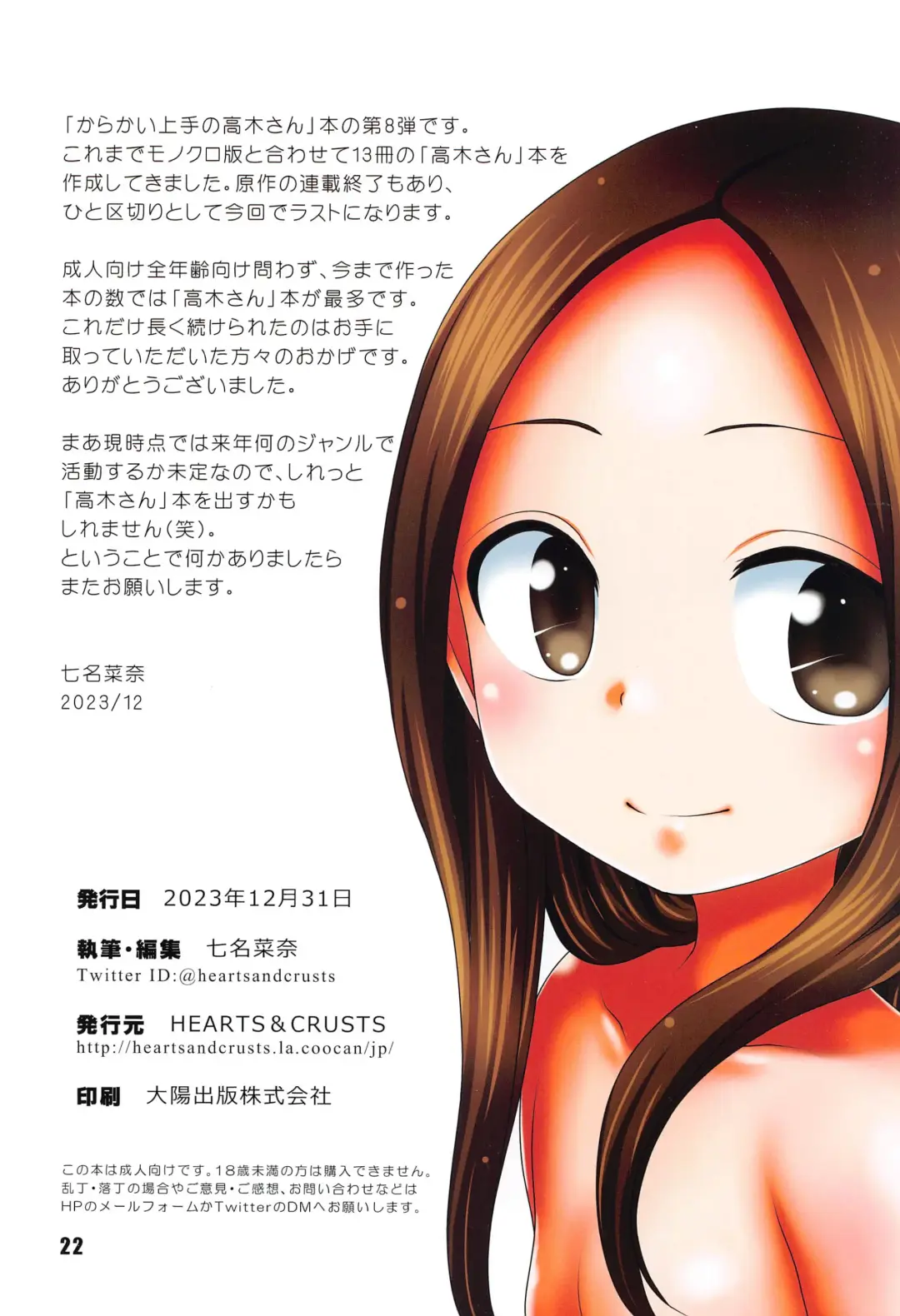 [Nanana Nana] DIAMOND color edition Fhentai - Page 21