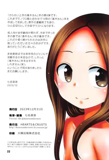 [Nanana Nana] DIAMOND color edition Fhentai - Page 21