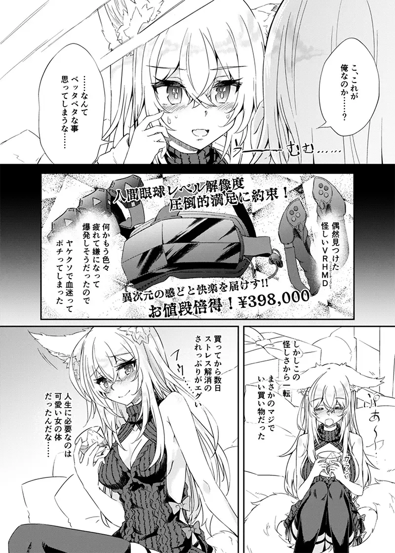 [Amano Chiharu] VR mo Real mo TS Mesu ni Narimashita. Fhentai - Page 3