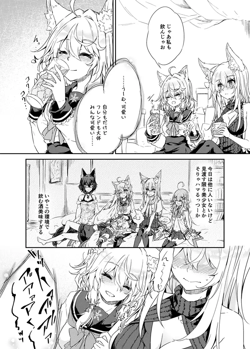 [Amano Chiharu] VR mo Real mo TS Mesu ni Narimashita. Fhentai - Page 5