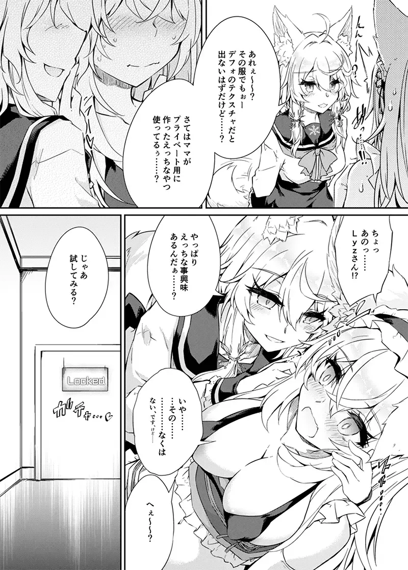 [Amano Chiharu] VR mo Real mo TS Mesu ni Narimashita. Fhentai - Page 9